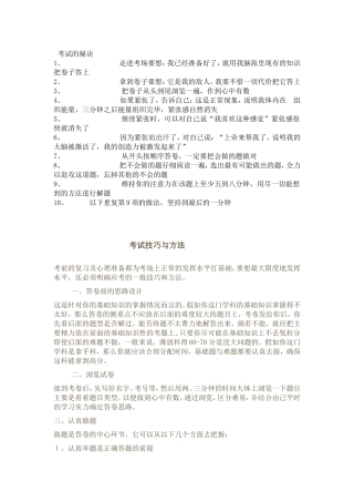 考试技巧与方法