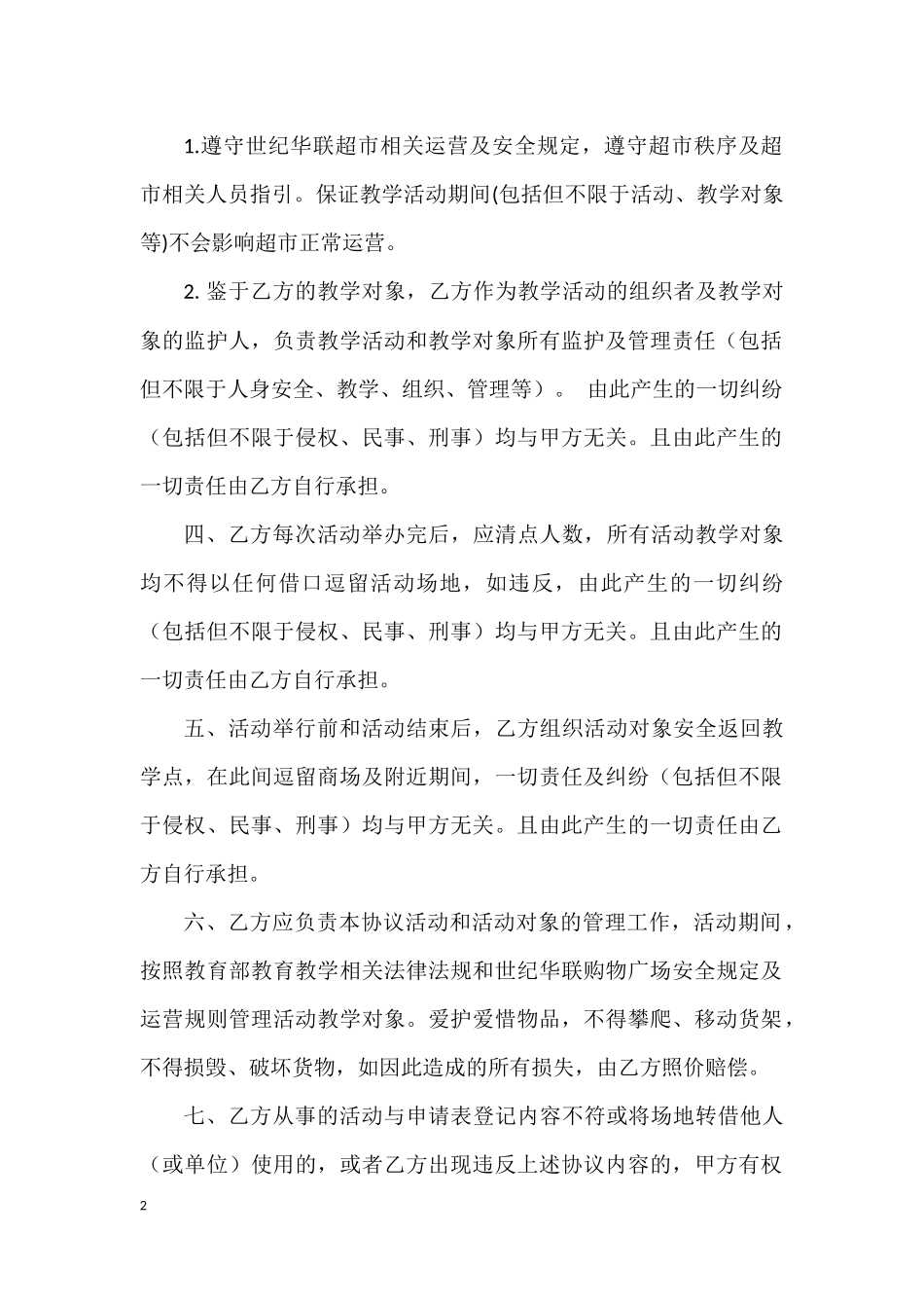 借用场地免责协议书_第2页