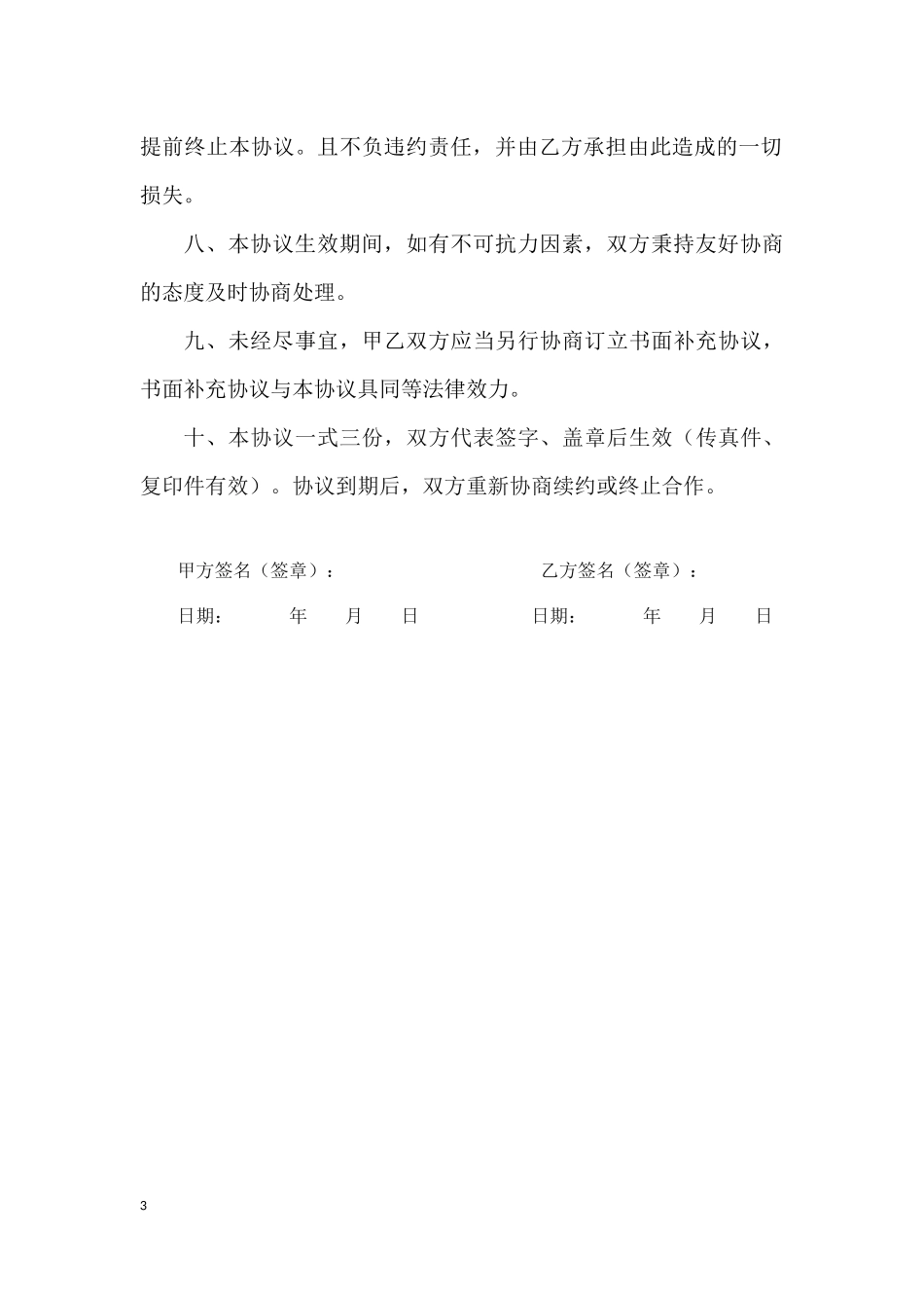 借用场地免责协议书_第3页