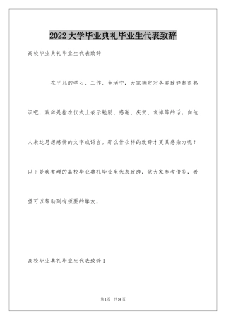 2024大学毕业典礼毕业生代表致辞_1