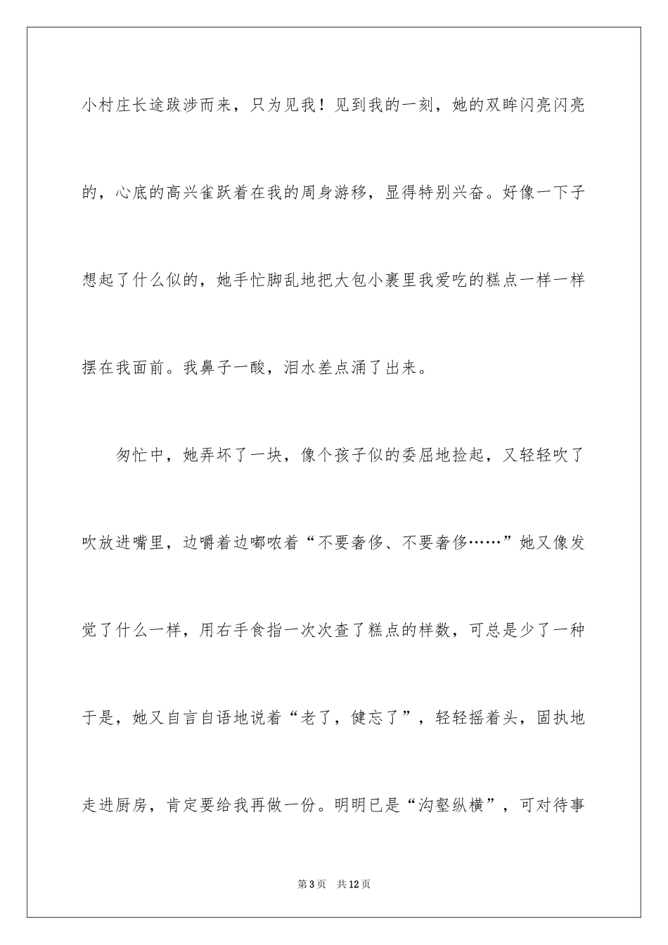 2024写人的高三作文800字_第3页