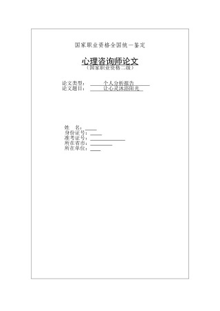 个人分析报告（刘小凤）