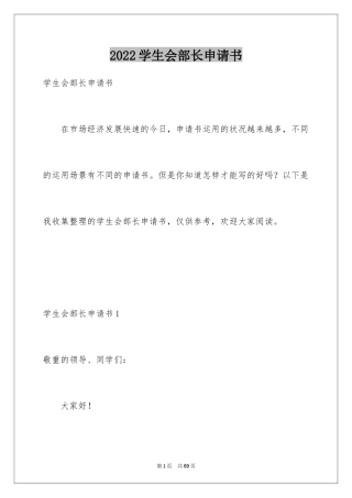 2024学生会部长申请书_1