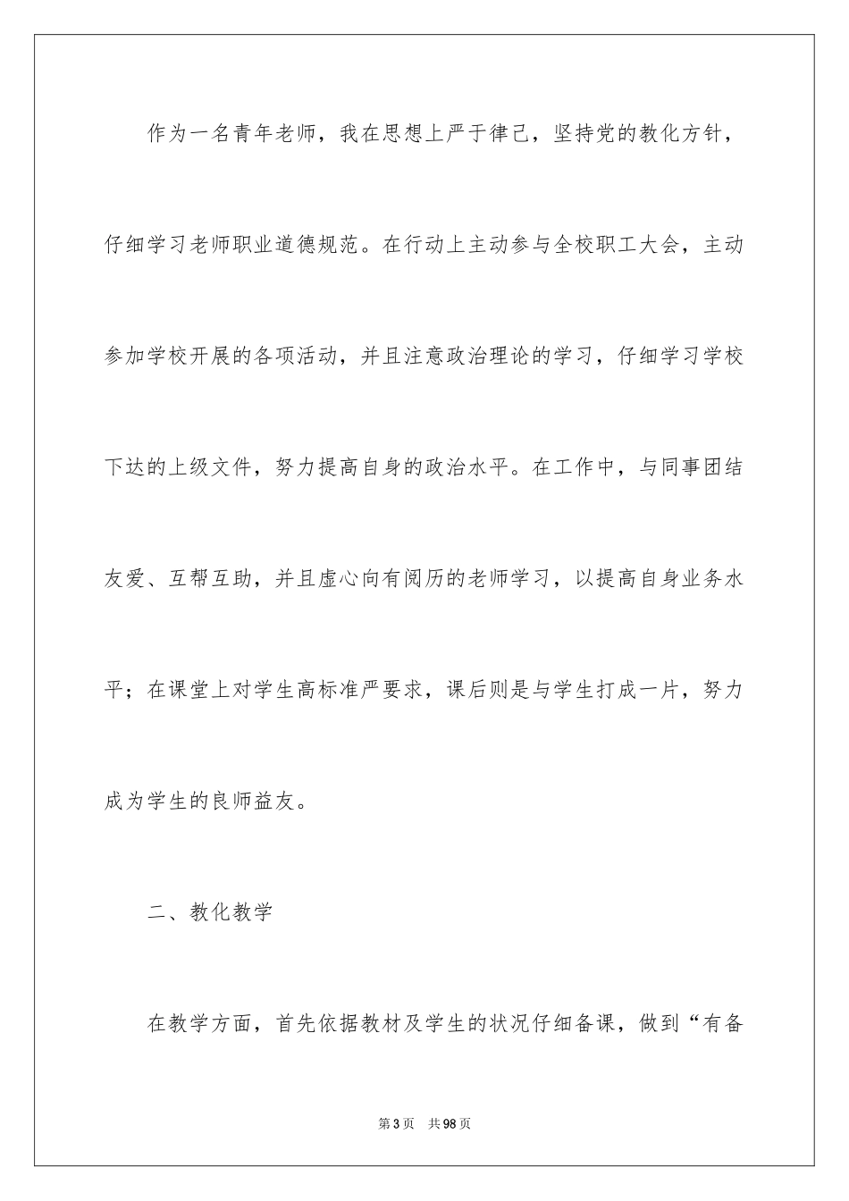 2024中学物理教师述职报告_7_第3页