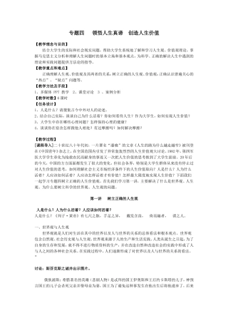 领悟人生真谛创造人生价值