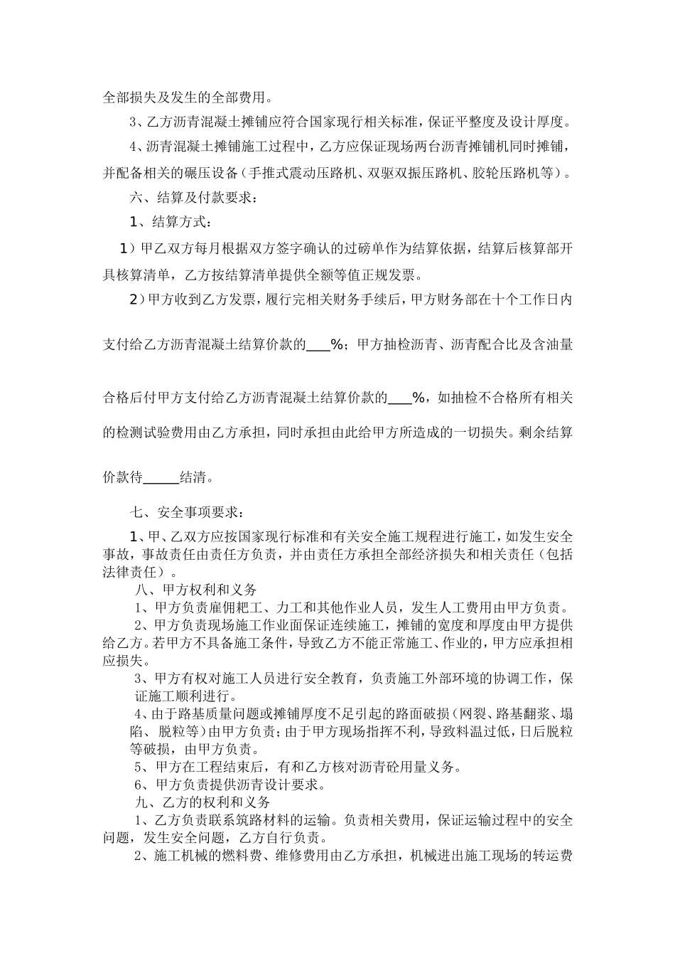 沥青砼采购合同_第3页