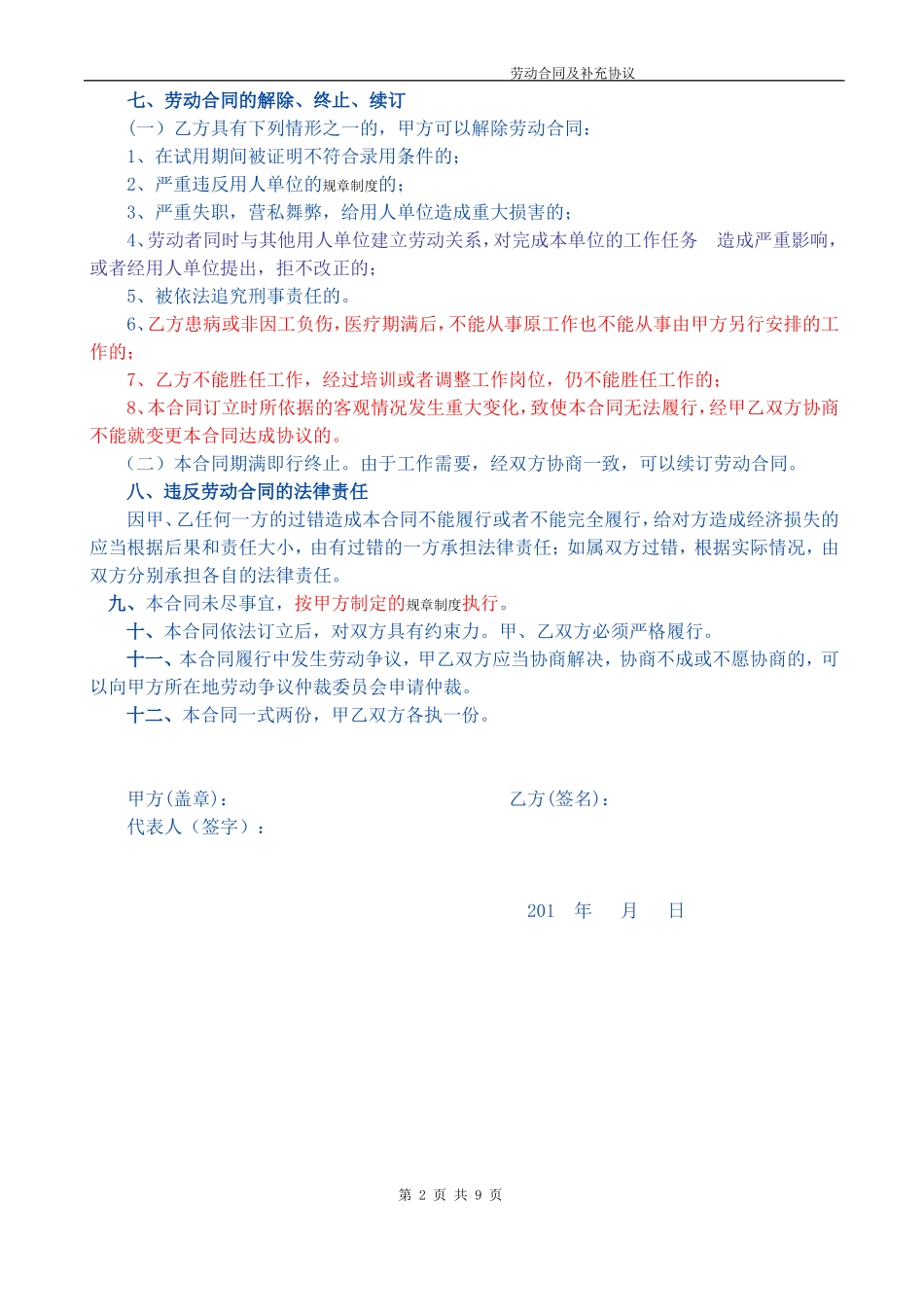 教育培训机构劳动合同(执行校长)_第2页