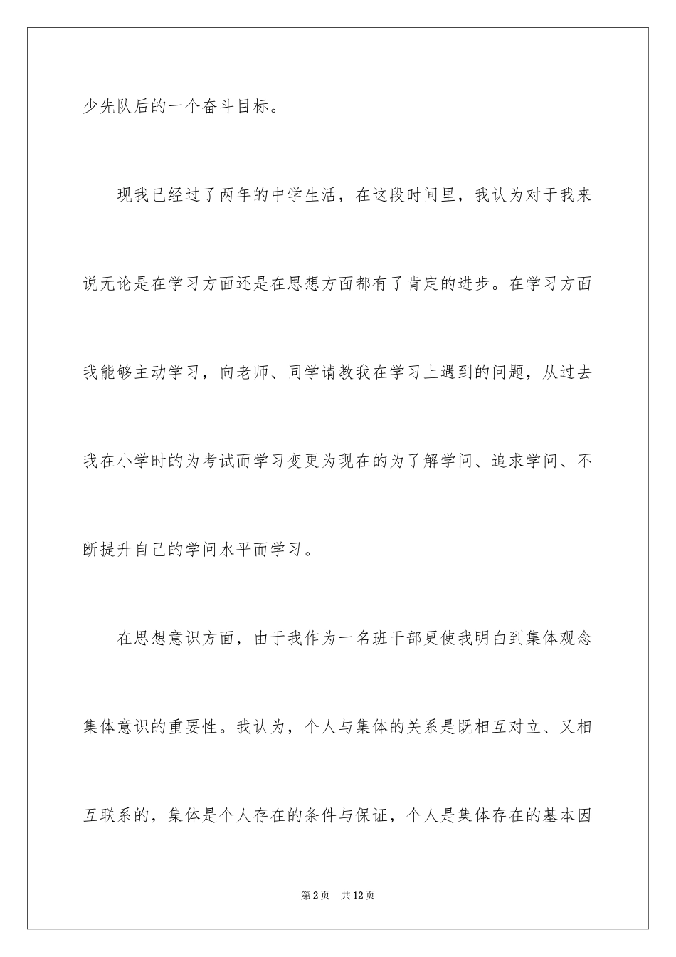 2024大学生入团志愿书_4_第2页