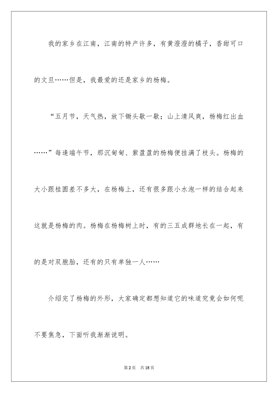 2024五年级故乡作文_8_第2页