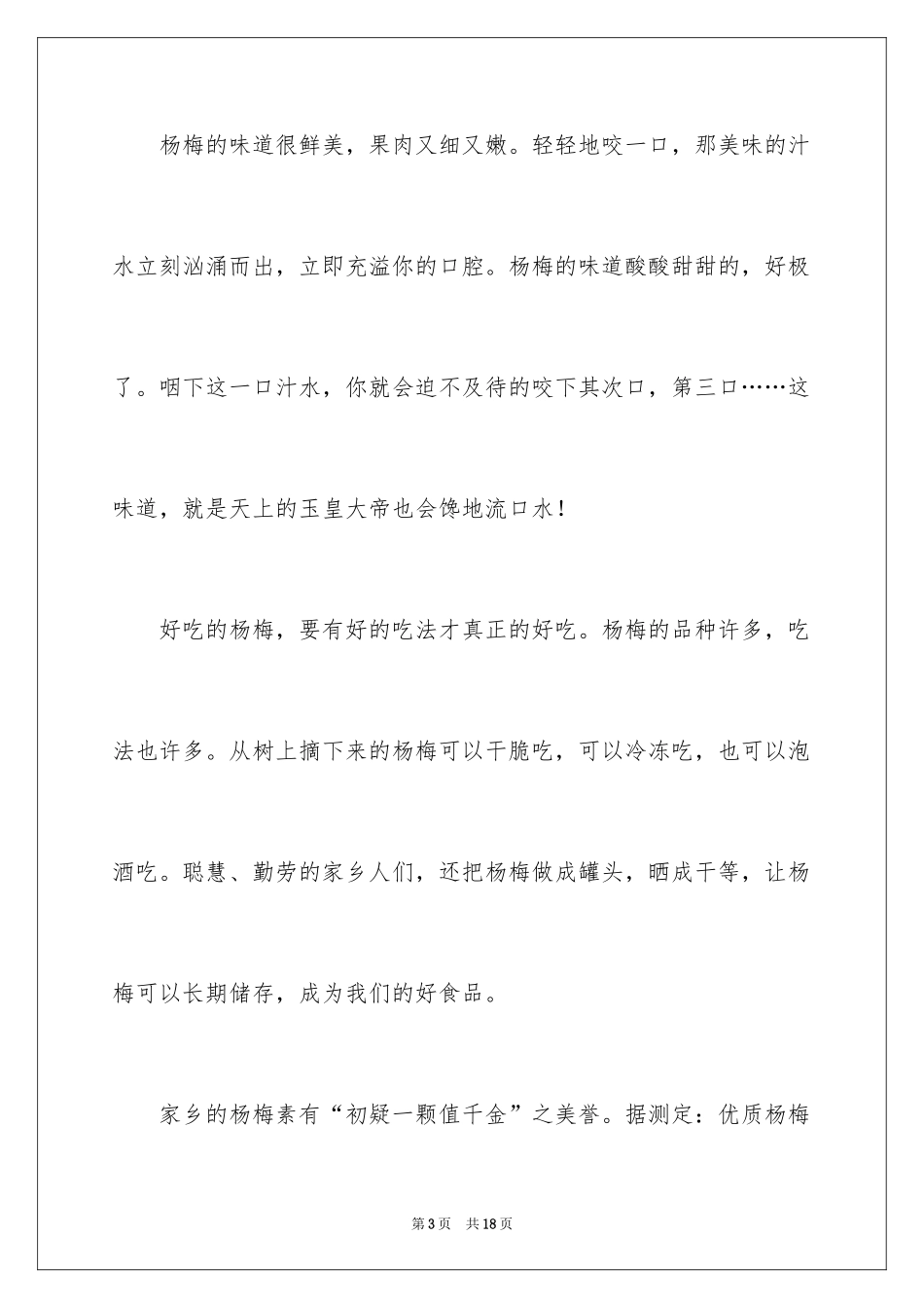 2024五年级故乡作文_8_第3页