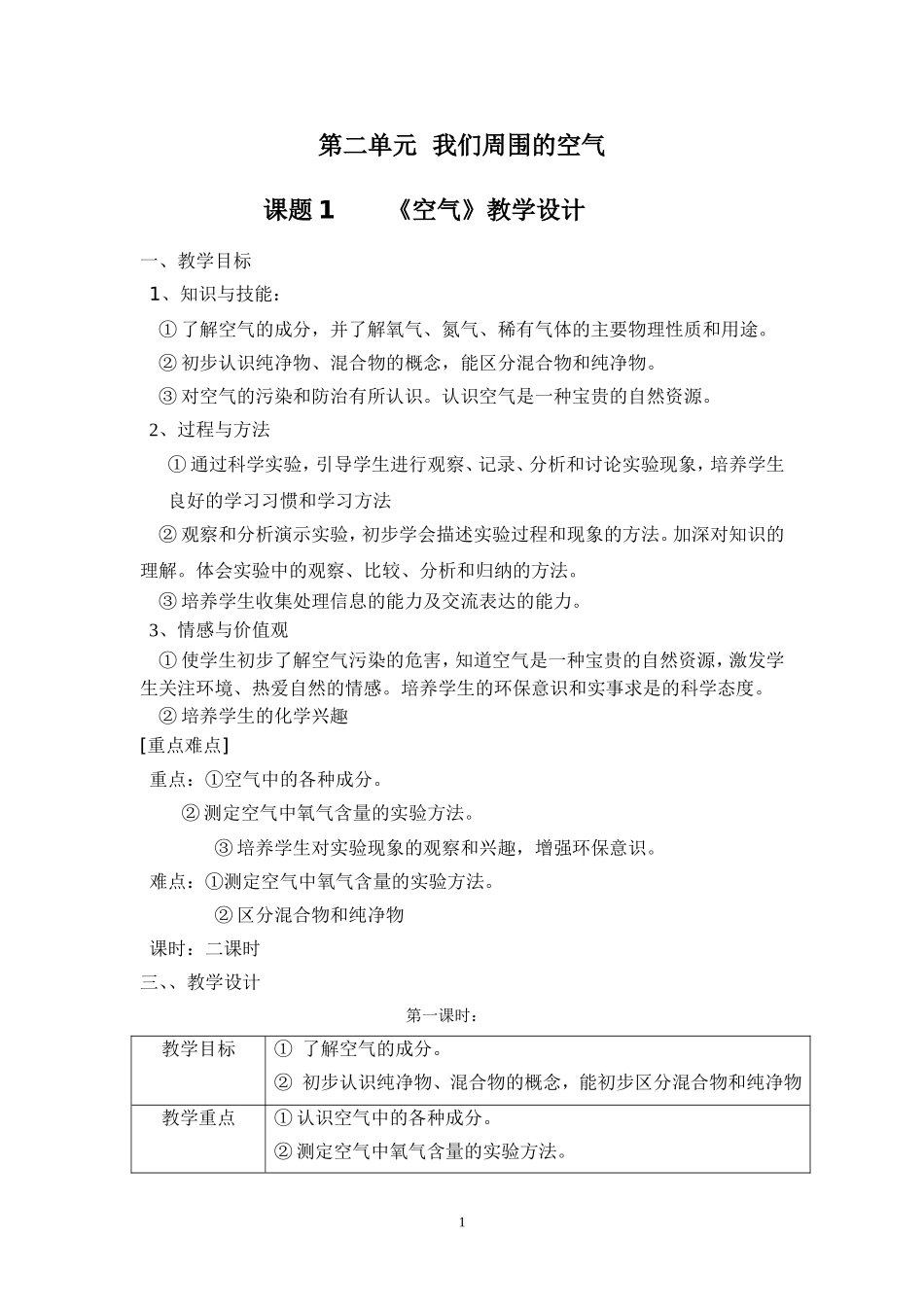 空气教学设计_第1页