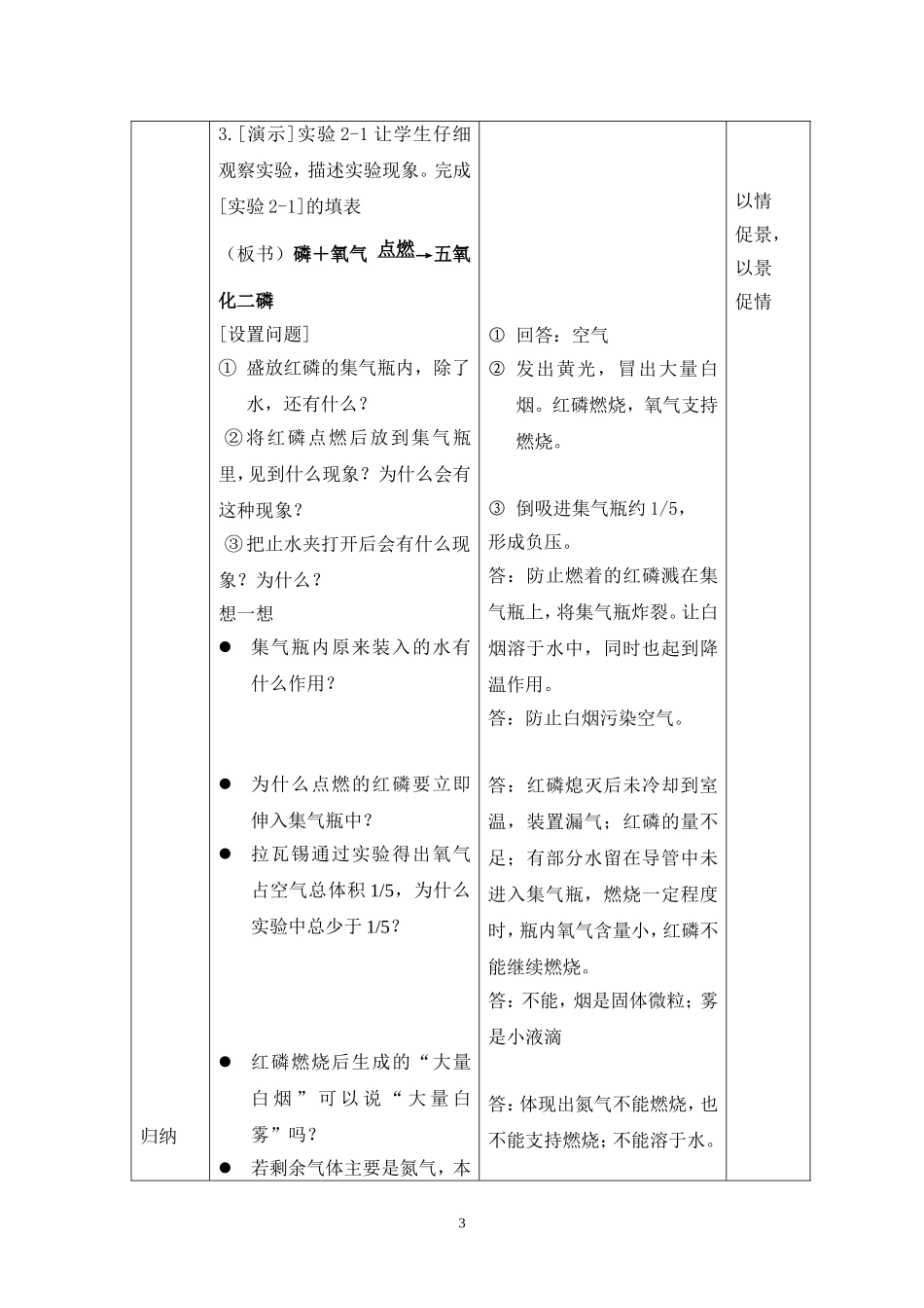 空气教学设计_第3页