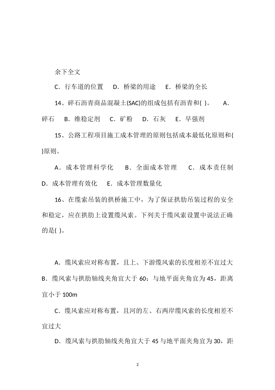 (无答案)滑模机械铺筑水泥混凝土面层的优点魁网_第2页