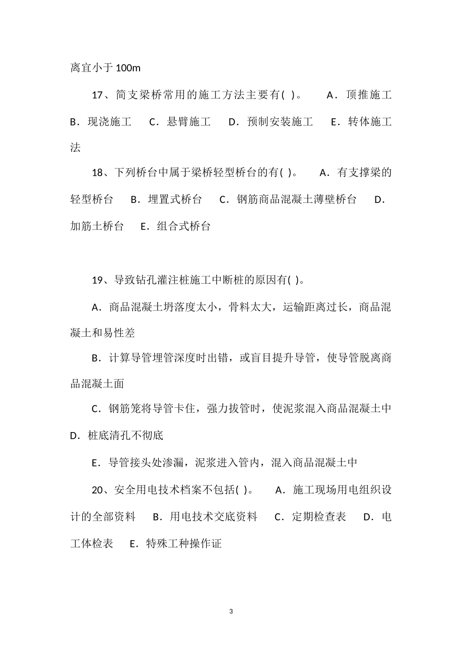 (无答案)滑模机械铺筑水泥混凝土面层的优点魁网_第3页