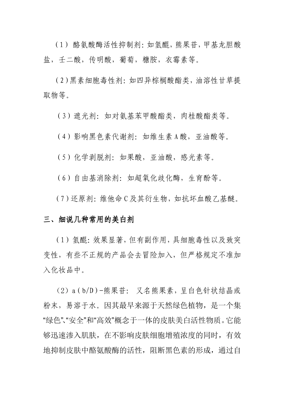 美白(祛斑)化妆品原料及配方设计_第2页