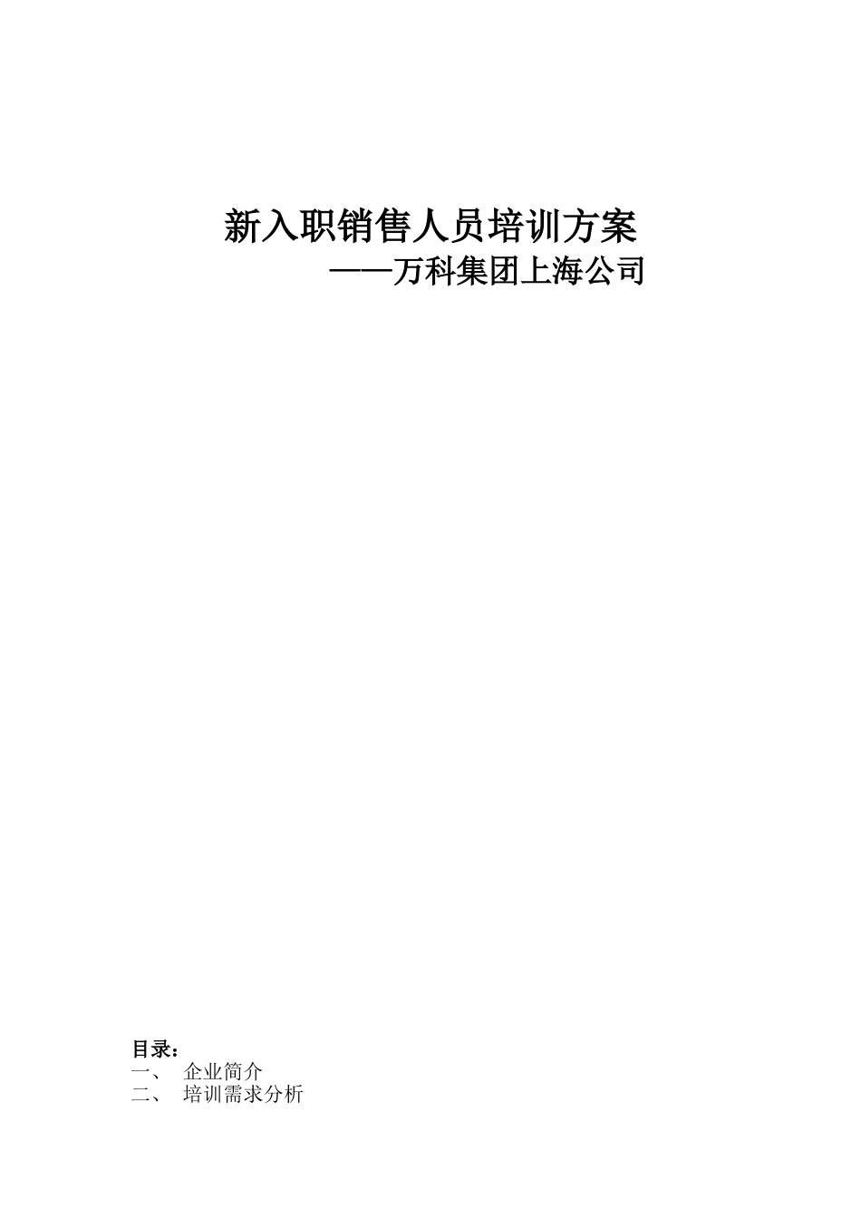 培训课程设计方案_第1页