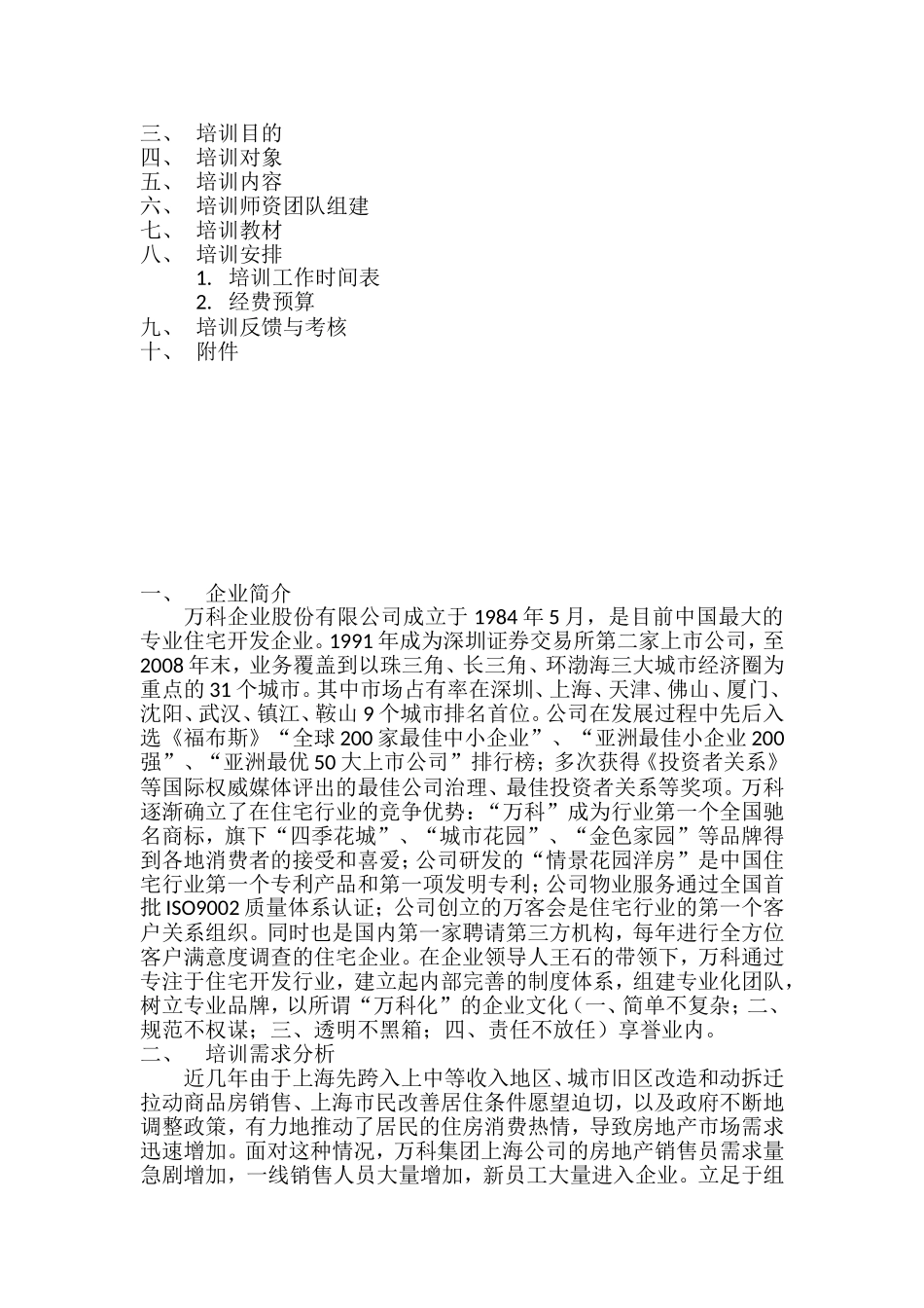 培训课程设计方案_第2页