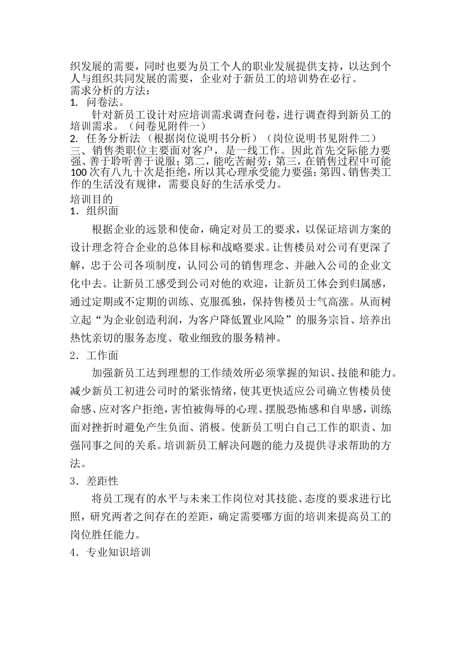 培训课程设计方案_第3页