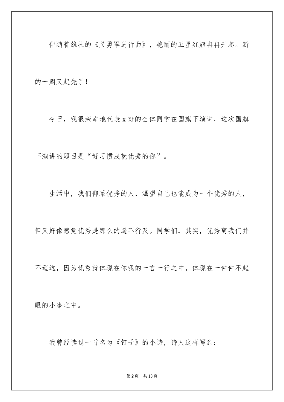 2024十一月小学生国旗下演讲稿_第2页