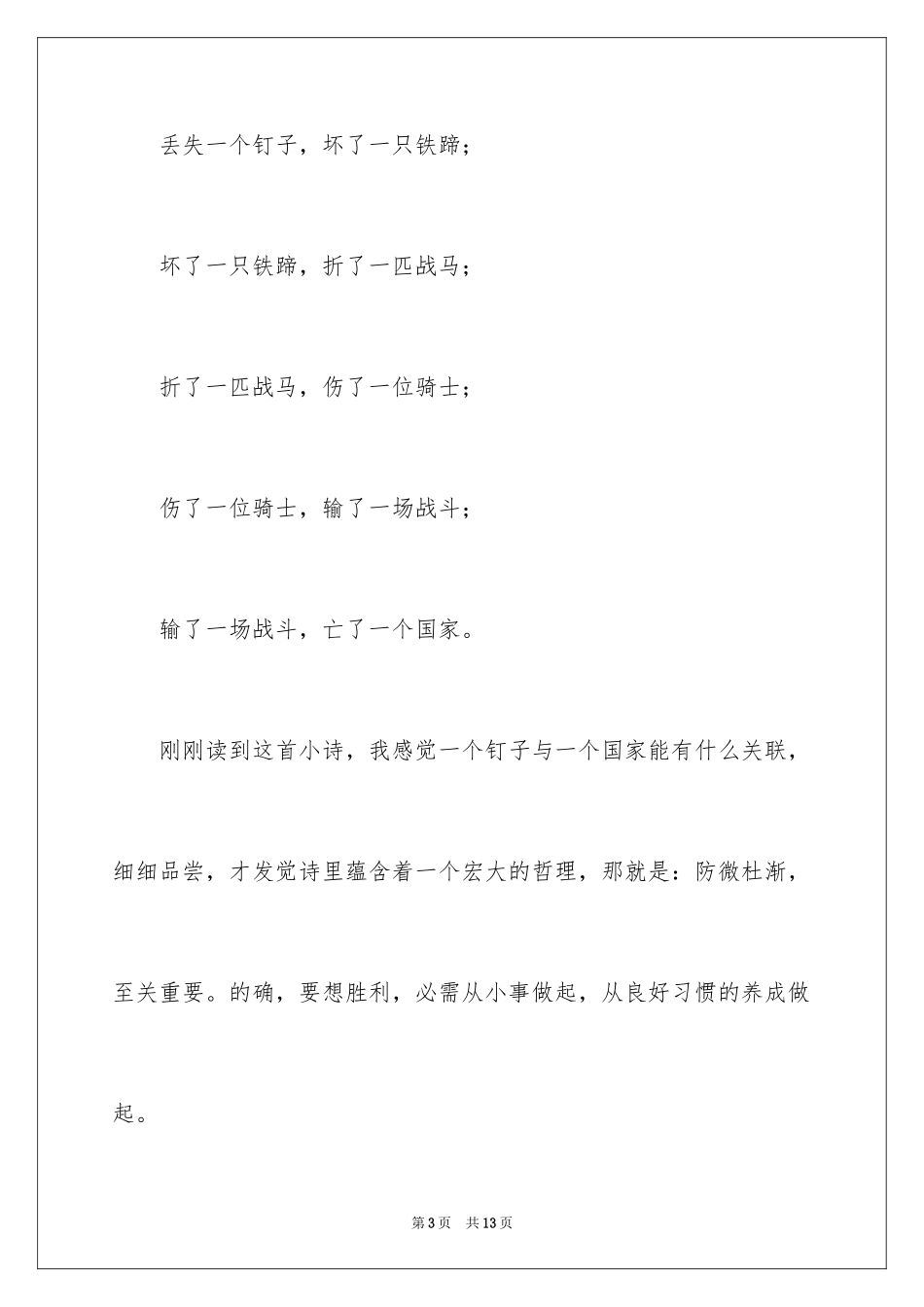 2024十一月小学生国旗下演讲稿_第3页