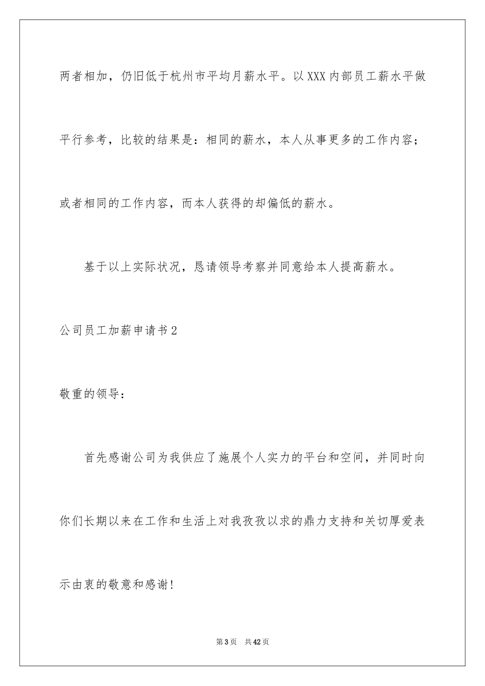 2024公司员工加薪申请书_3_第3页