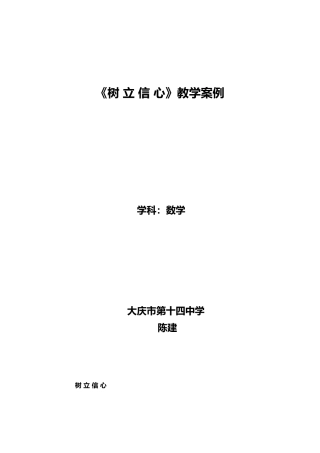 [教学案例]我帮她树立信心