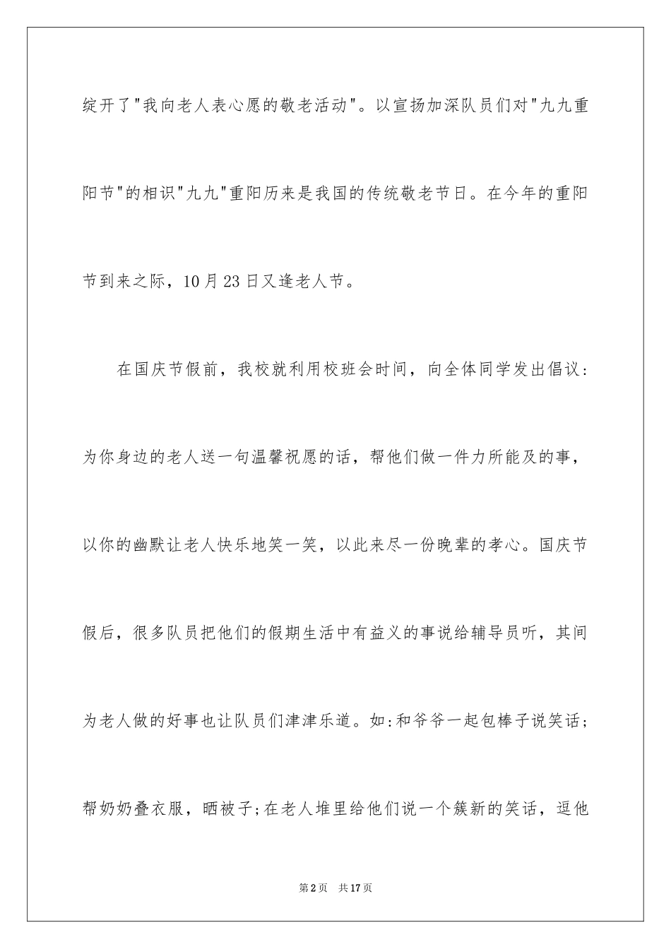 2024九九重阳节敬老活动总结_1_第2页