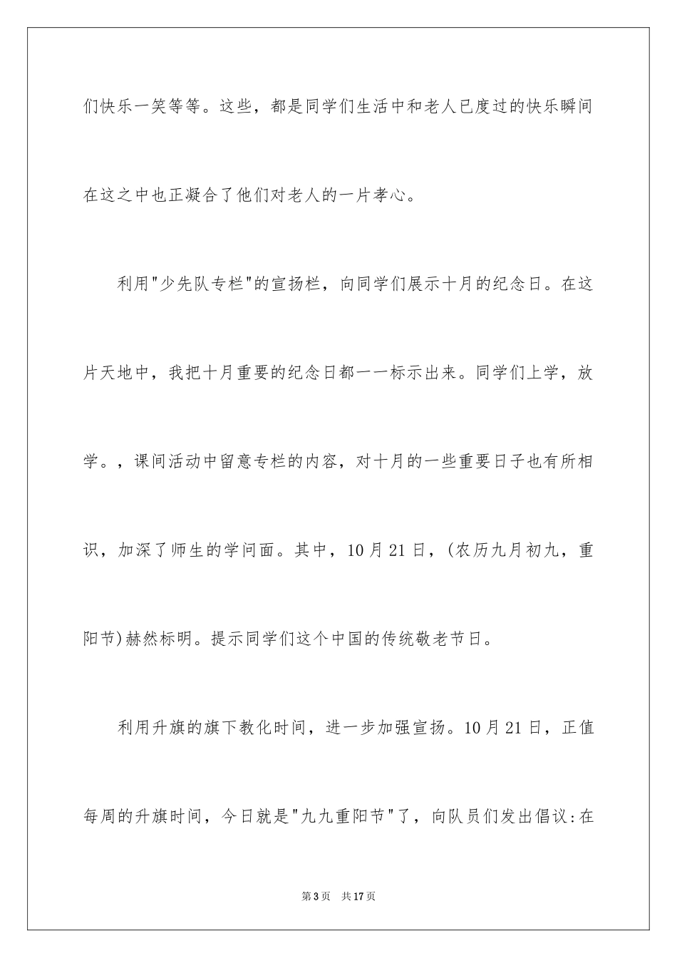 2024九九重阳节敬老活动总结_1_第3页