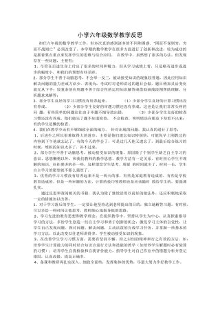 小学六年级数学教学反思