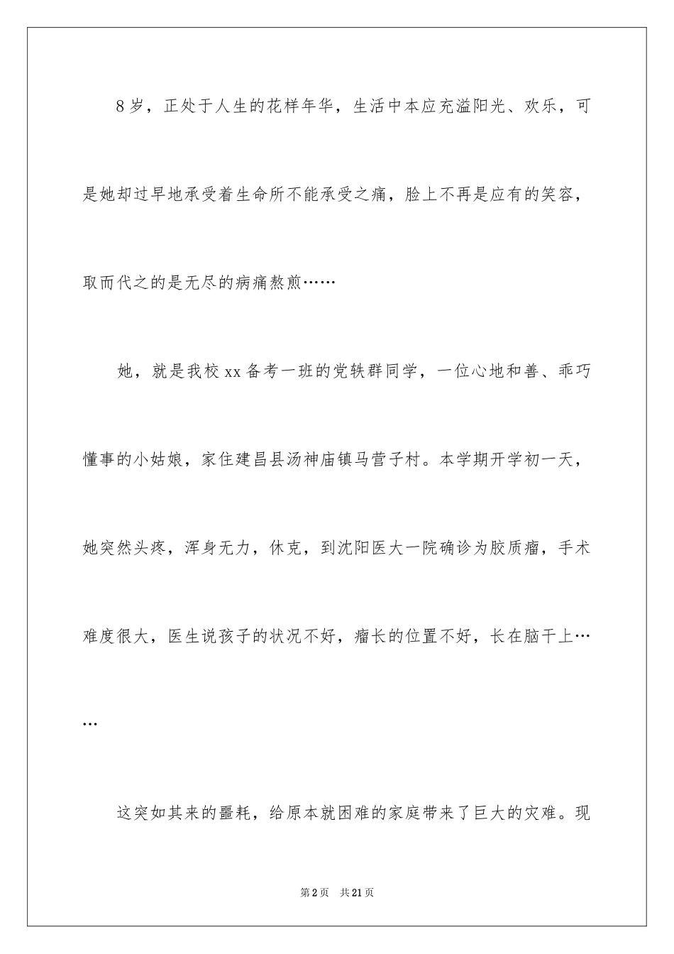 2024学生捐款倡议书_11_第2页