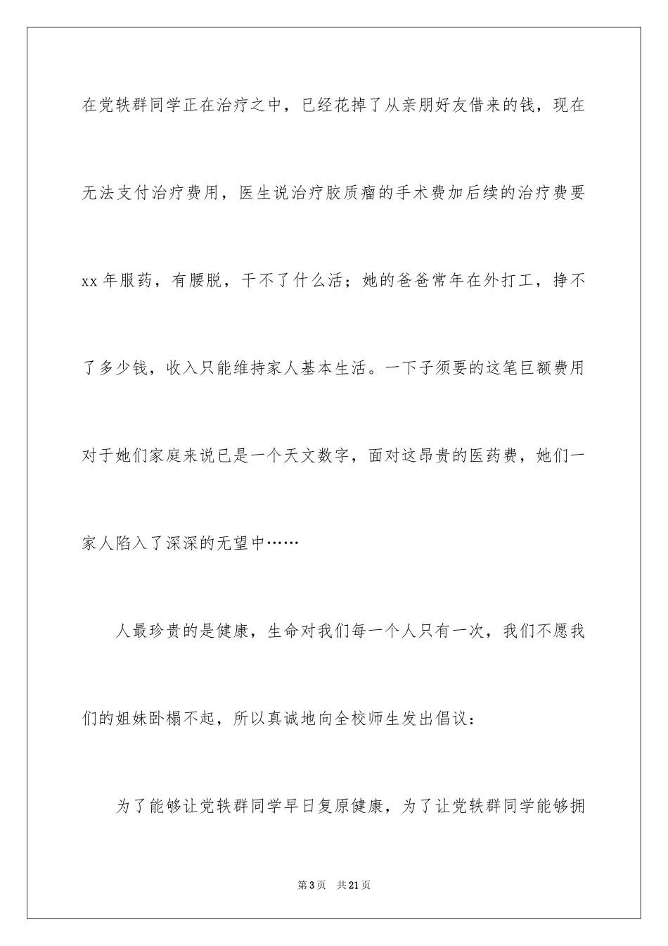 2024学生捐款倡议书_11_第3页