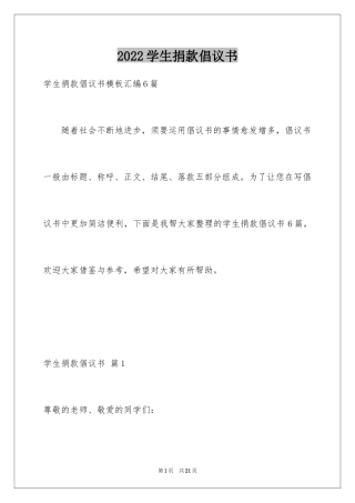 2024学生捐款倡议书_11