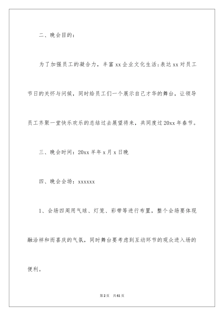 2024公司趣味活动策划_3_第2页