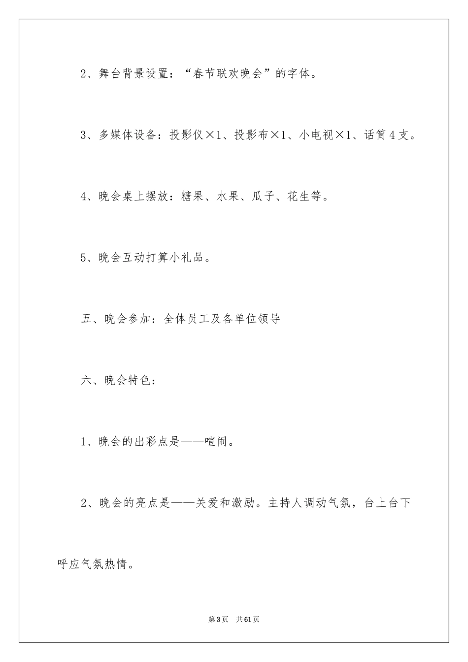 2024公司趣味活动策划_3_第3页