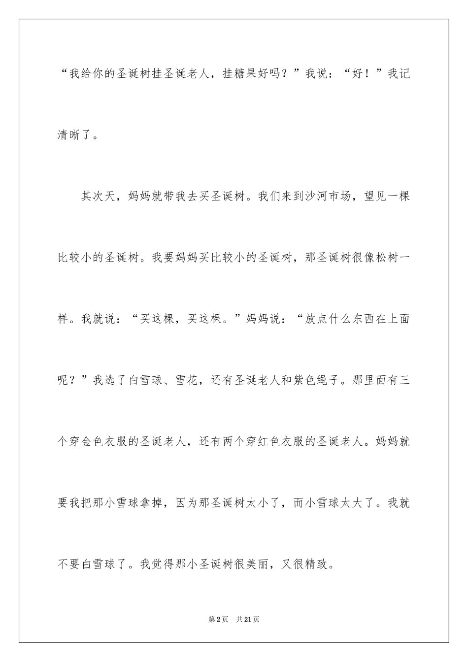 2024圣诞节日记_48_第2页