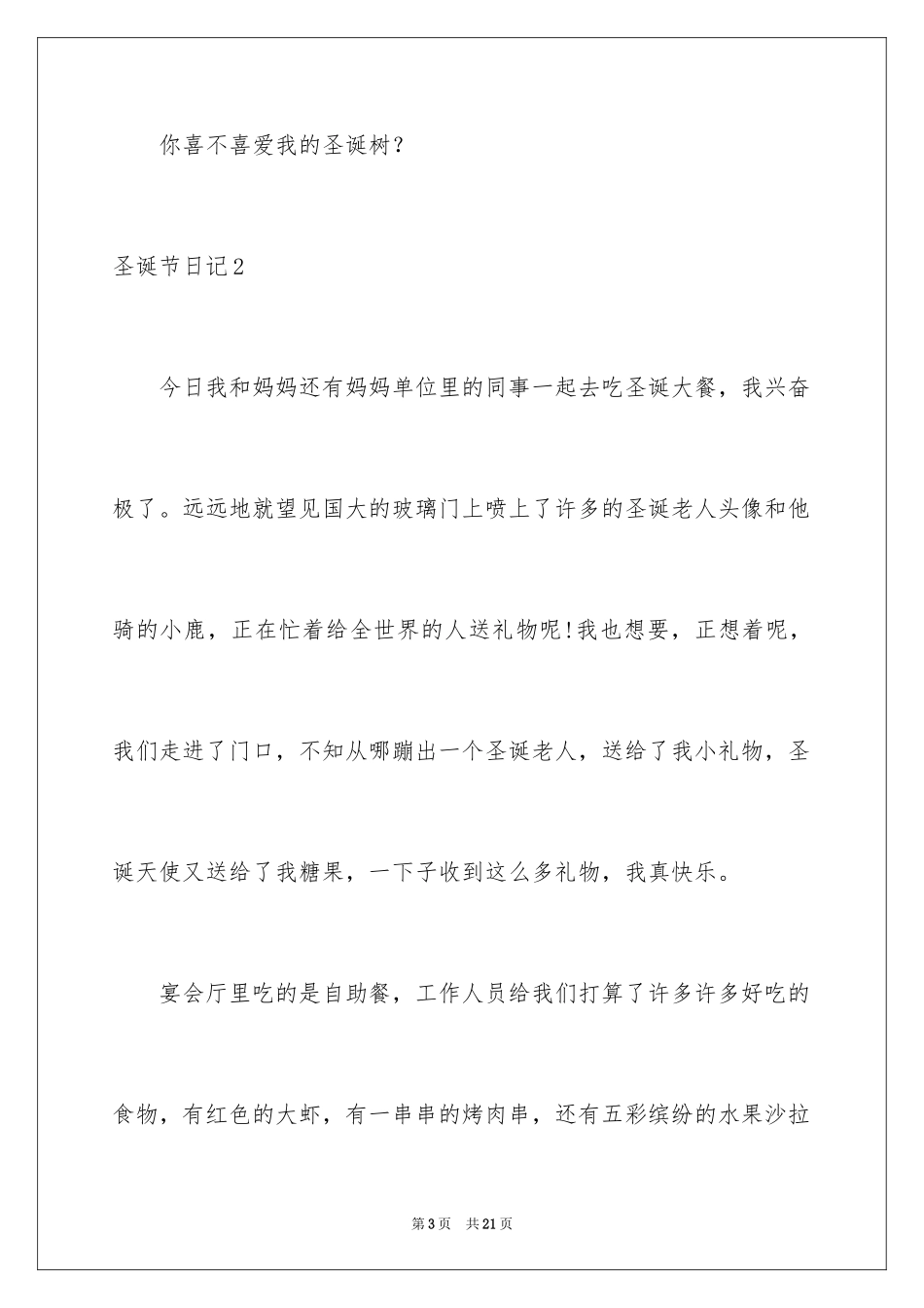 2024圣诞节日记_48_第3页