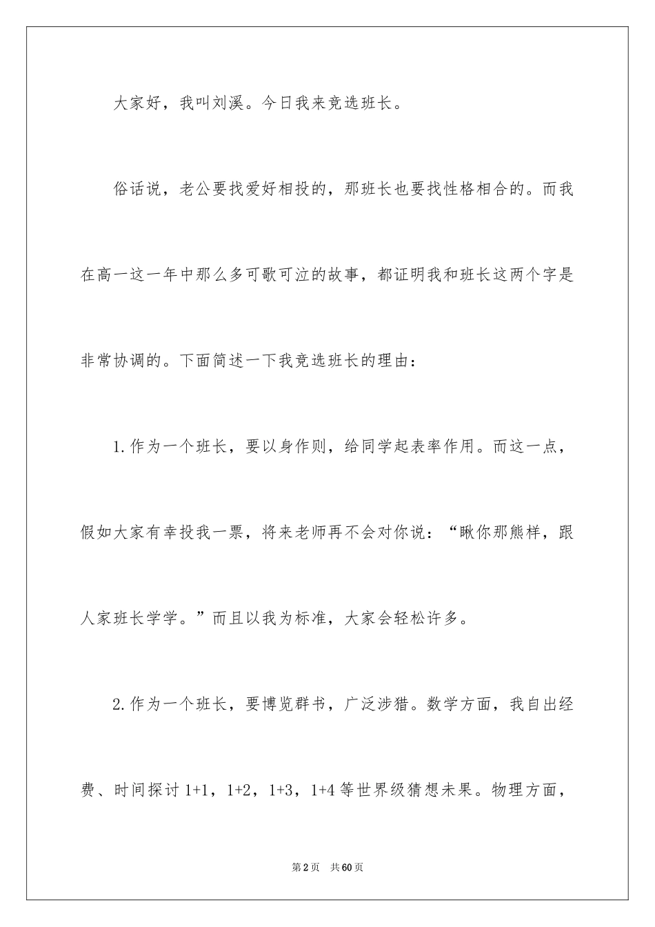 2024大学班长竞选演讲稿_12_第2页