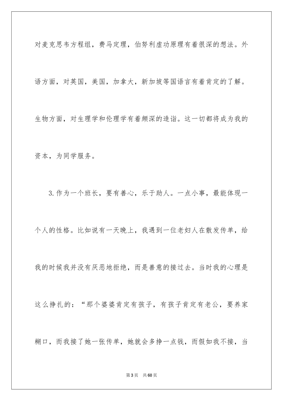 2024大学班长竞选演讲稿_12_第3页