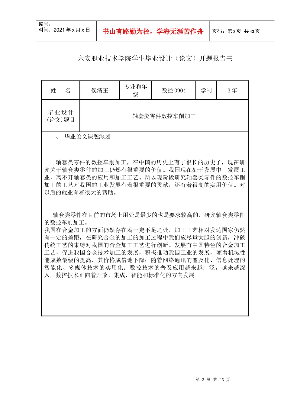 轴套类零件的数控车削加工毕业设计_第2页