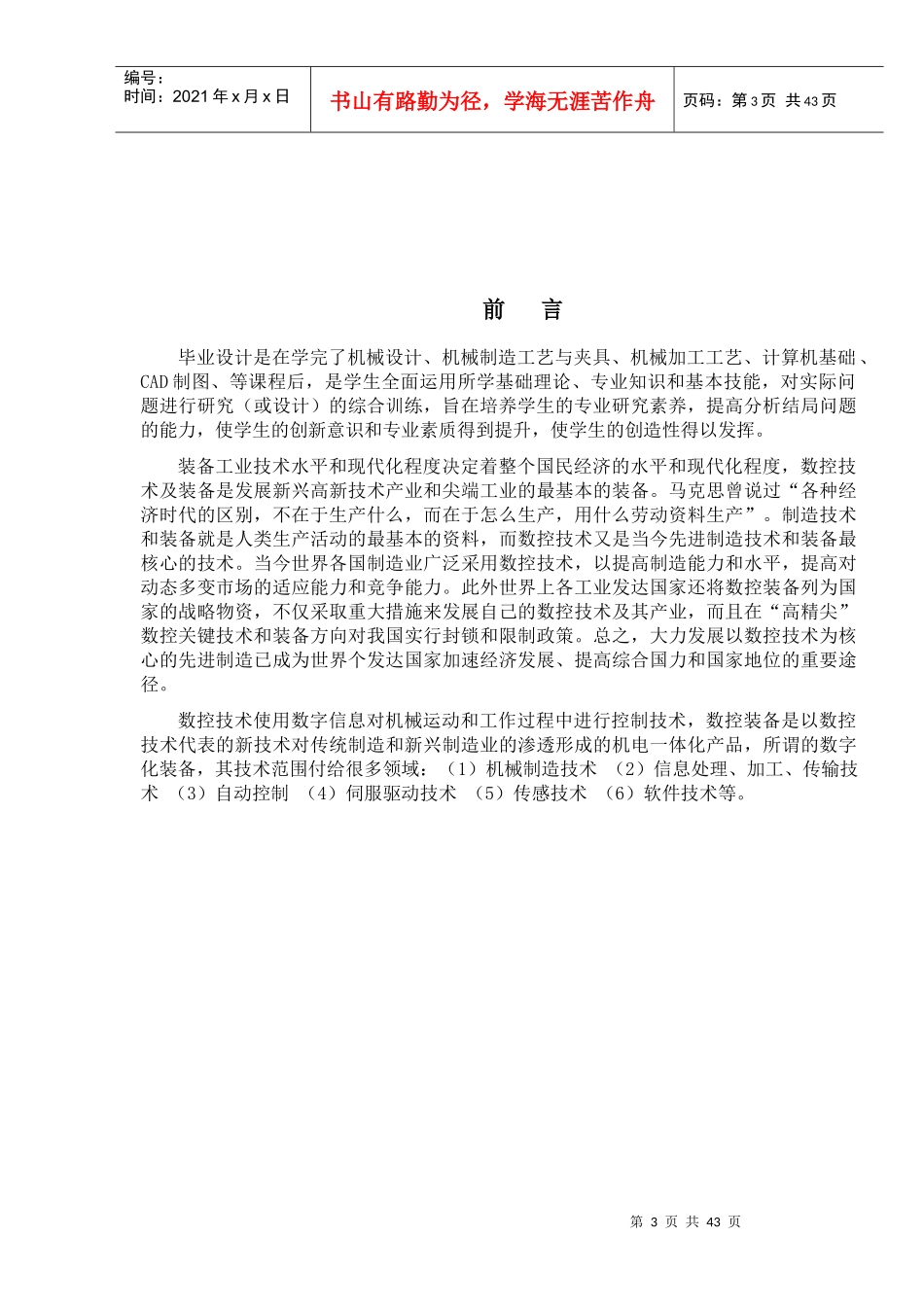 轴套类零件的数控车削加工毕业设计_第3页