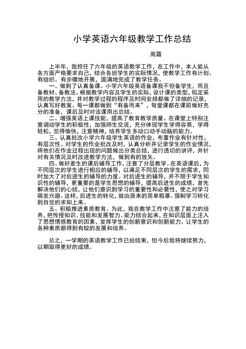 小学英语六年级教学工作总结_第1页