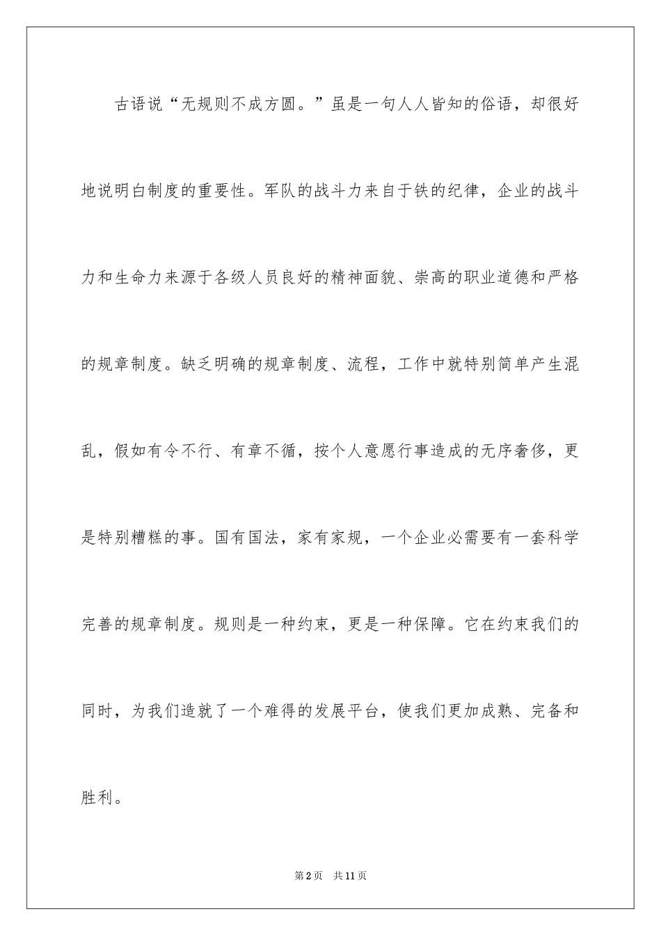 2024员工奖惩规定心得体会_第2页