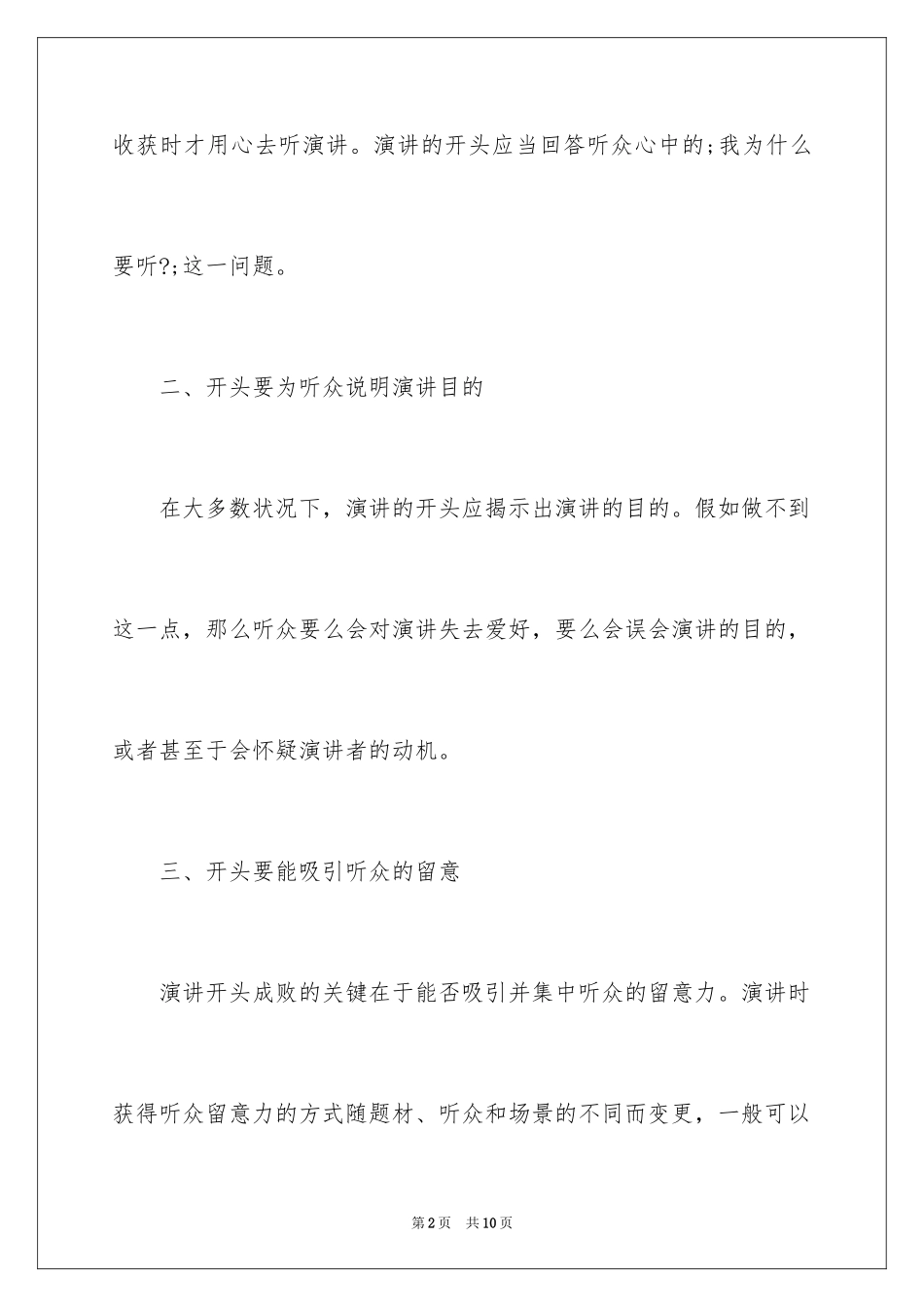2024分享经典的演讲开场技巧_第2页