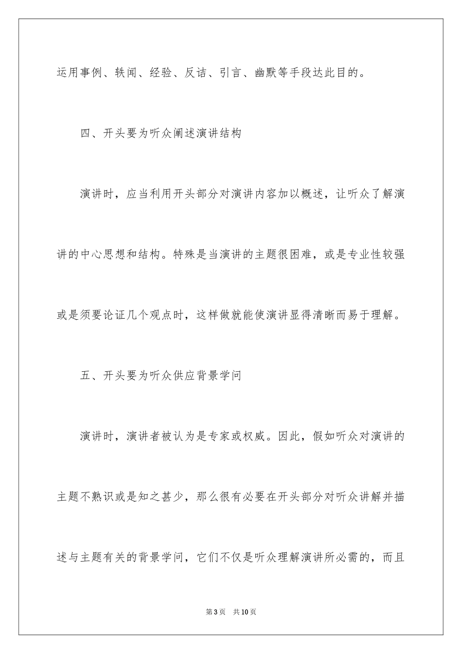 2024分享经典的演讲开场技巧_第3页