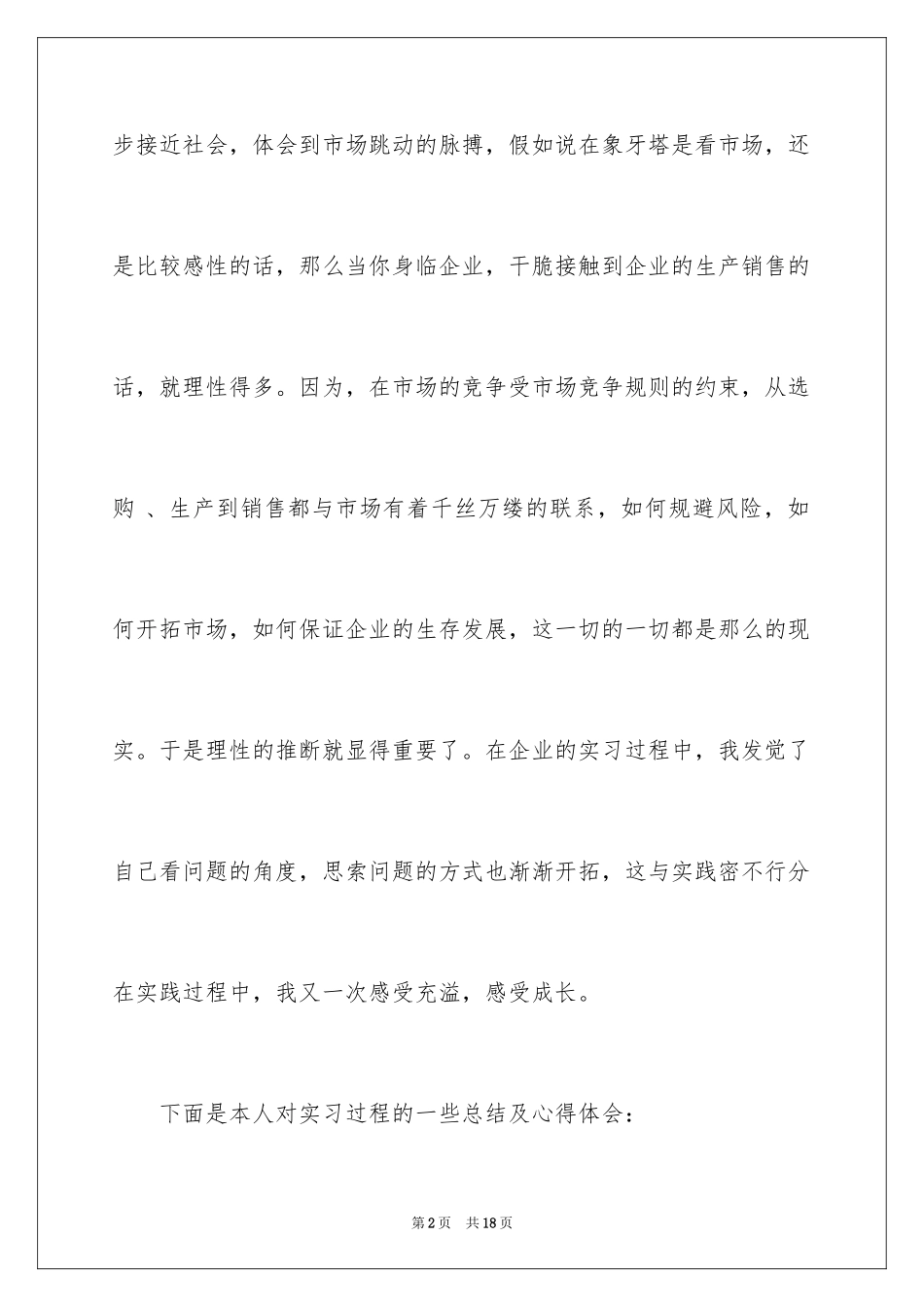 2024化工实习心得体会_5_第2页