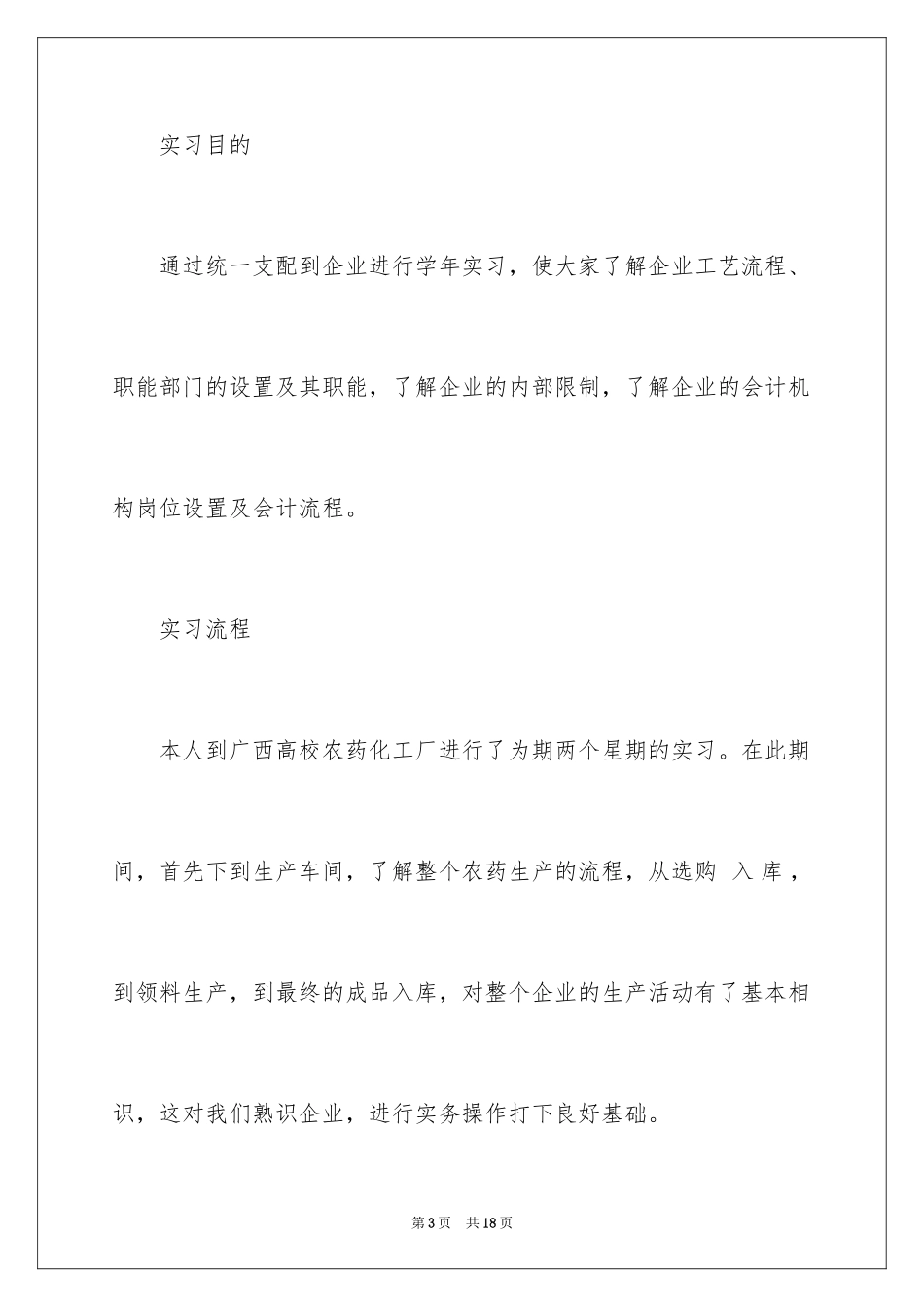 2024化工实习心得体会_5_第3页