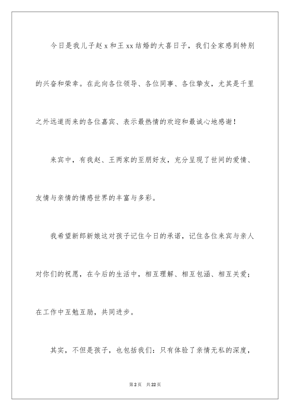 2024婚礼家长答谢词_第2页