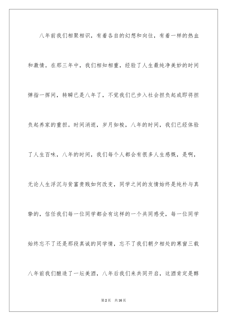 2024学会邀请函_18_第2页