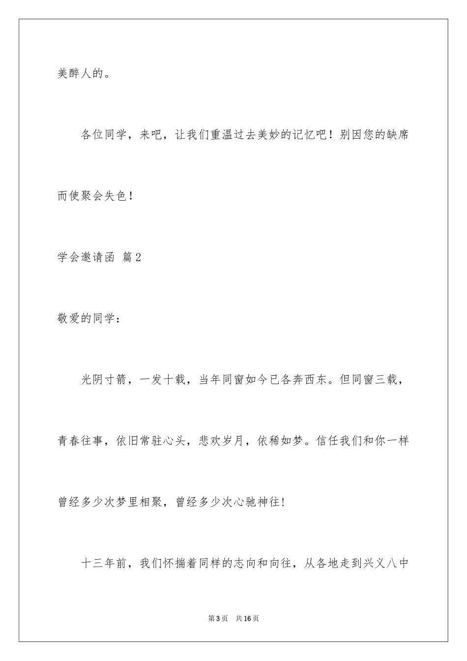 2024学会邀请函_18_第3页