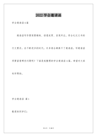 2024学会邀请函_18